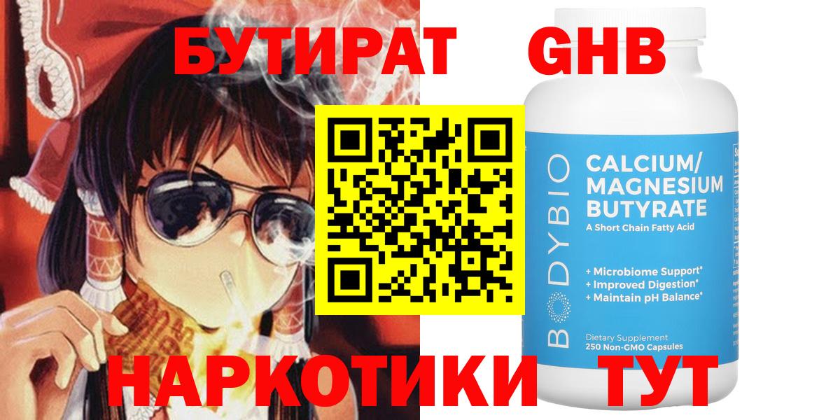 Всеволожск  БУТИРАТ  Вход с VPN  БУТИРАТ жидкий экстази 