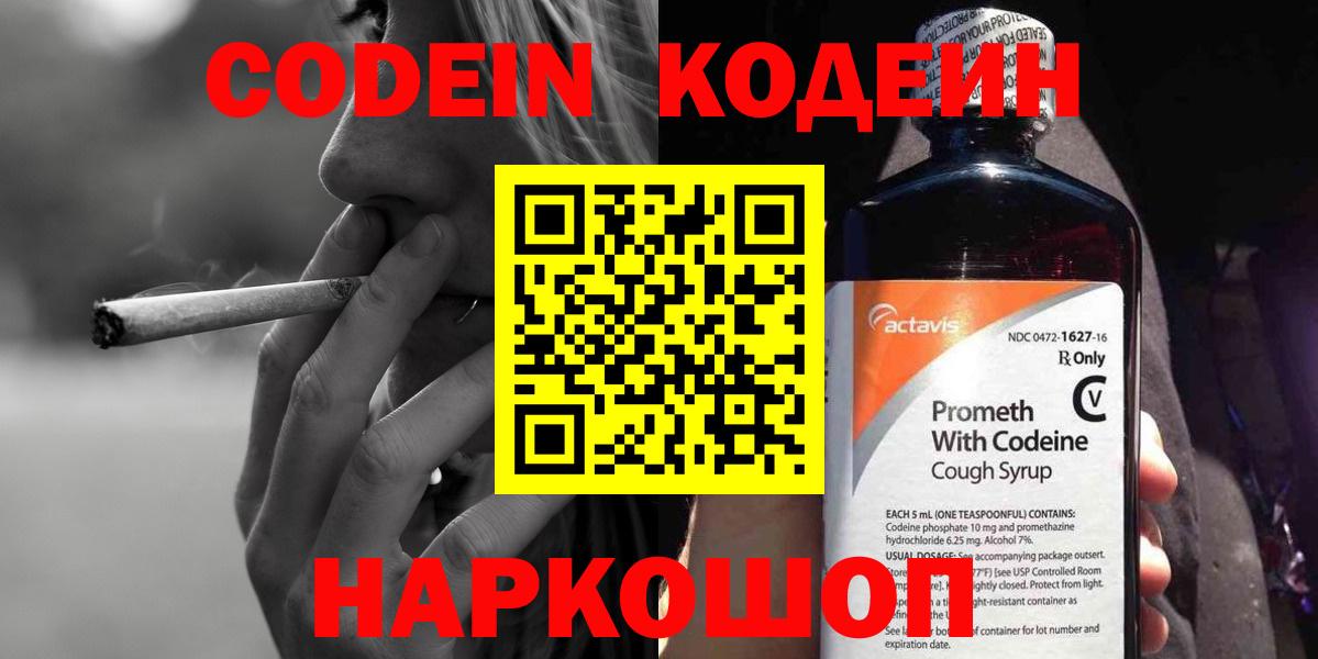 Codein Purple Drank  Вход с VPN  Всеволожск  Кодеин напиток Lean (лин) 